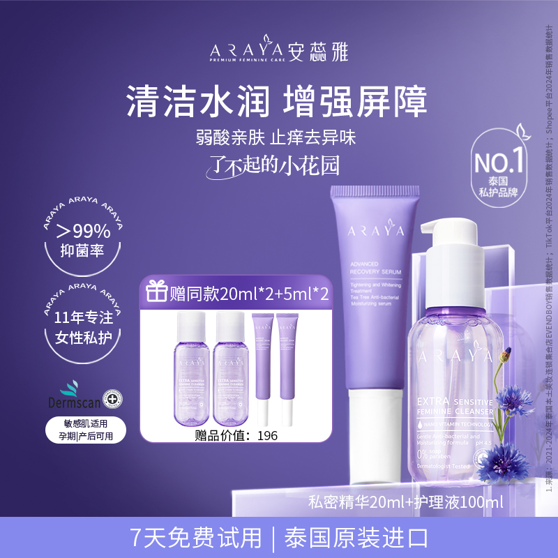安蕊雅ARAYA私密护理液+嘭弹液紧致凝胶洗护液水润清洁去异味抑菌
