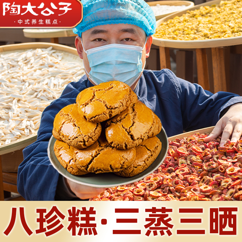 陶大公子古方八珍糕点三蒸三晒官方旗舰正品茯苓养健康无蔗糖