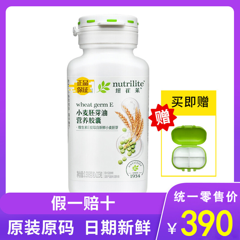 纽崔莱小麦胚芽油营养胶囊225粒维E 原装正品