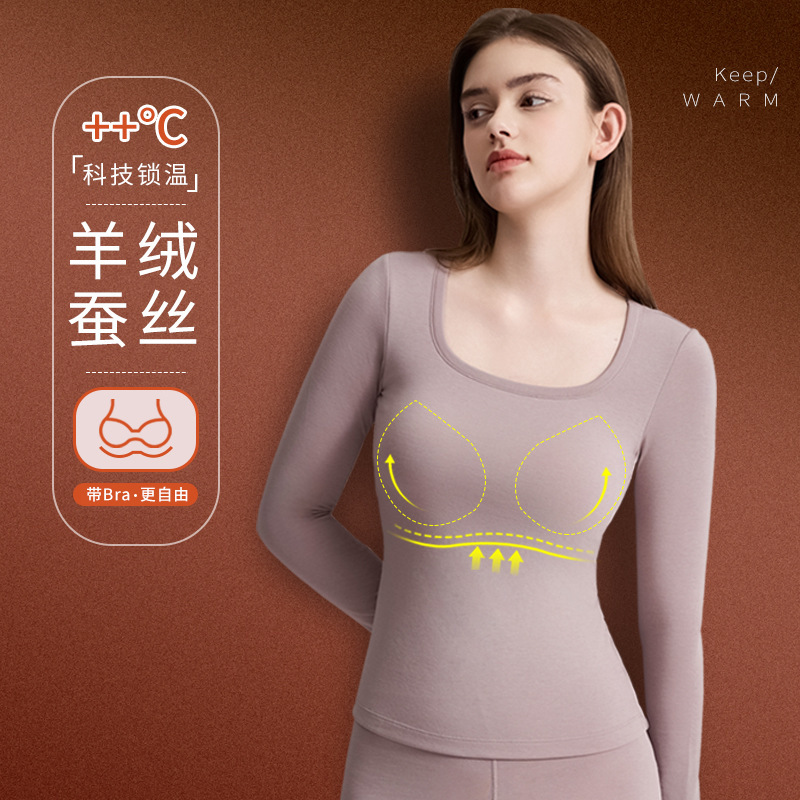保暖内衣女士打底衫文胸二合一秋冬新品蚕丝羊绒保暖上衣蓄热秋衣