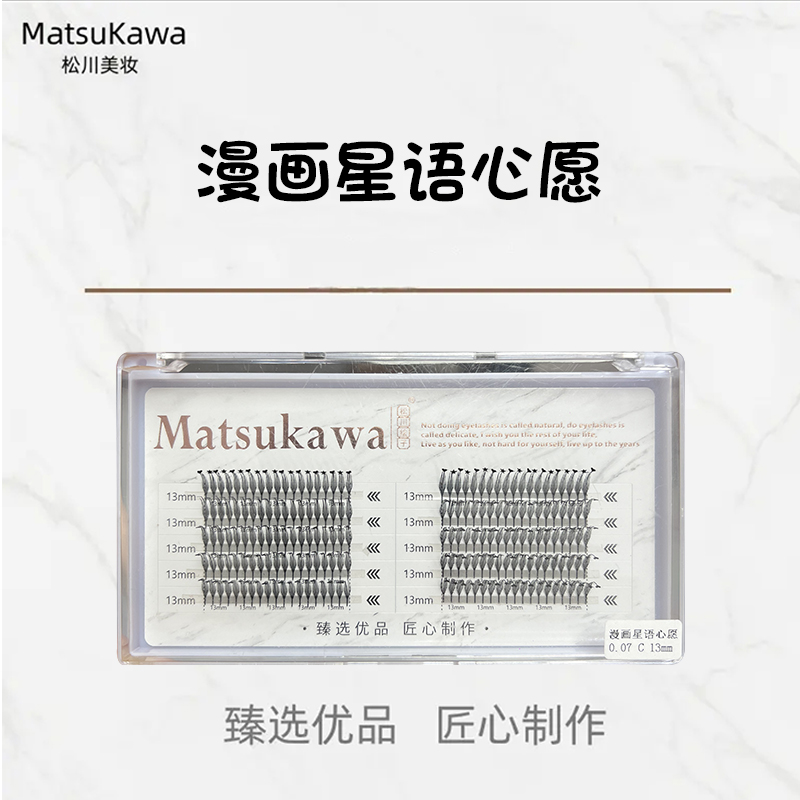 松川星语心愿睫毛嫁接持久牢固美睫店造型柔软舒适不散根工厂直发