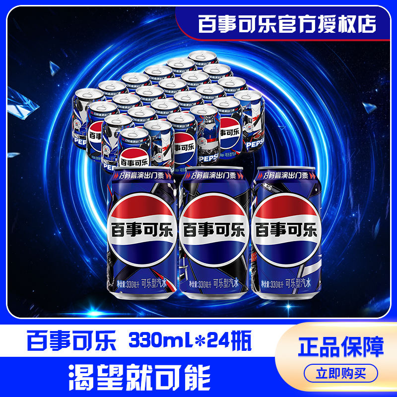 百事可乐经典原味330ml*24罐整箱特价碳酸饮料汽水夏日必备饮品