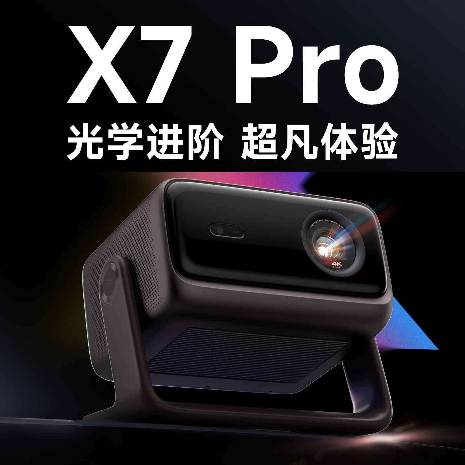 当贝 X7 Pro 4K超高清 三色激光 投影仪家用 智能家庭影院
