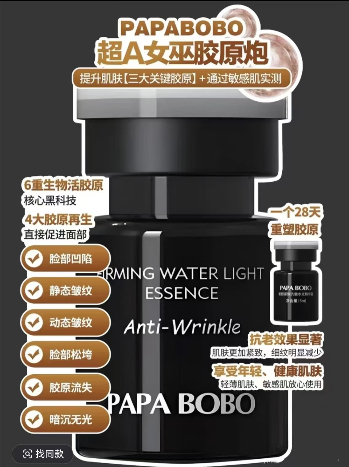 抗皱水光精华胶原炮