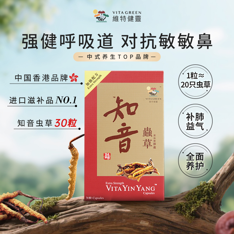 Vita Green/维特健灵 知音虫草30粒/盒  DRTY*