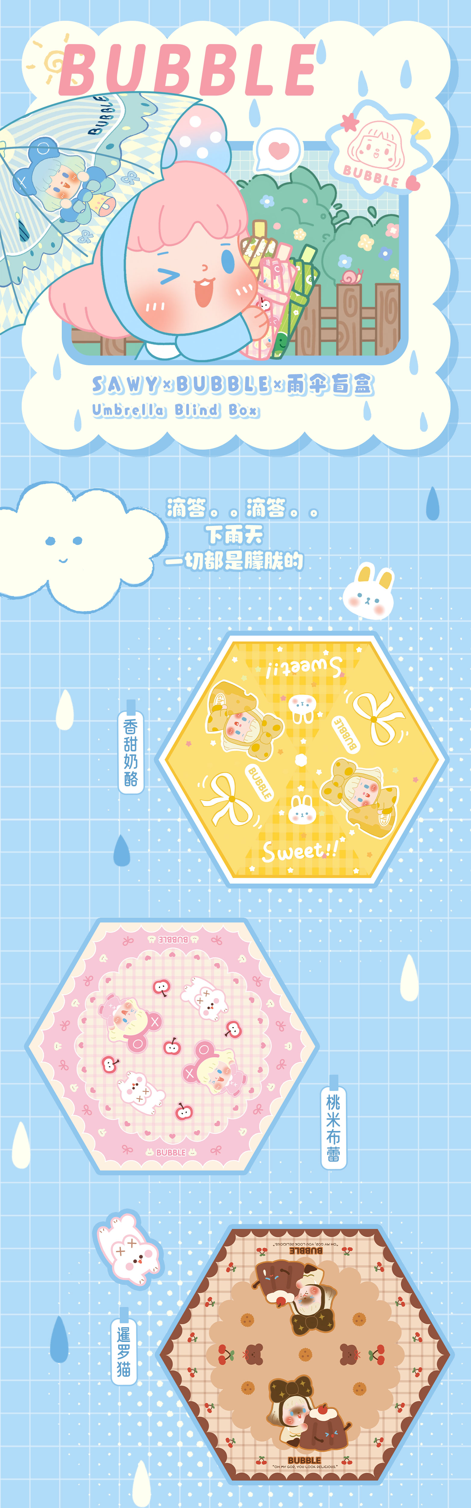 （代拆）思歪bubble雨伞系列潮玩盲盒手办可爱实用周边