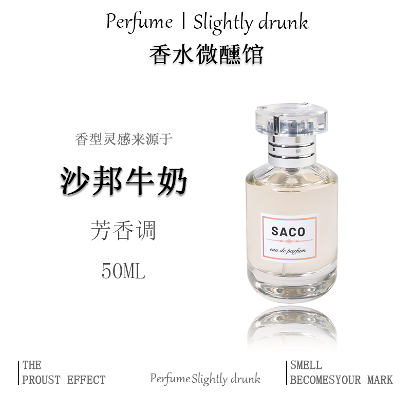 【莎邦牛奶】美食调-旺仔牛奶感】奶香甜香中性持久留香丝滑绵密香水