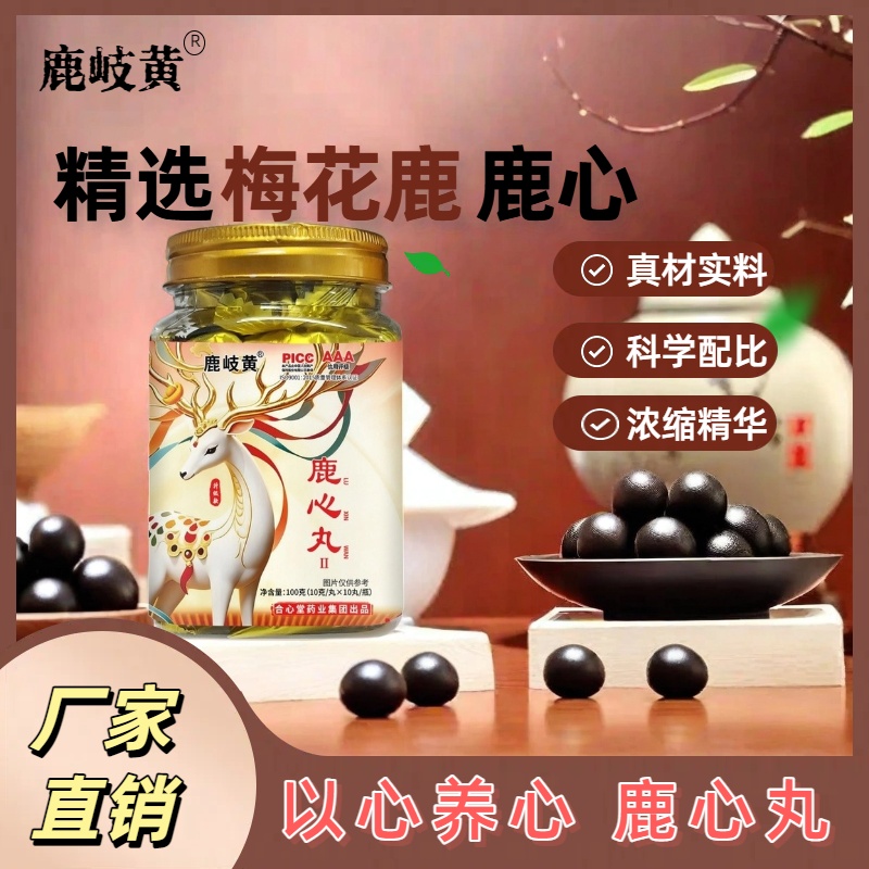 鹿岐黄~东北特产~吉林梅花鹿鹿心丸