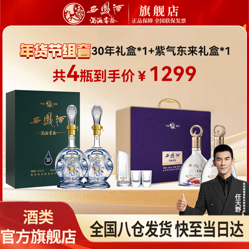 西凤酒海窖龄30年 凤香型白酒 高端礼盒52度500ml/瓶