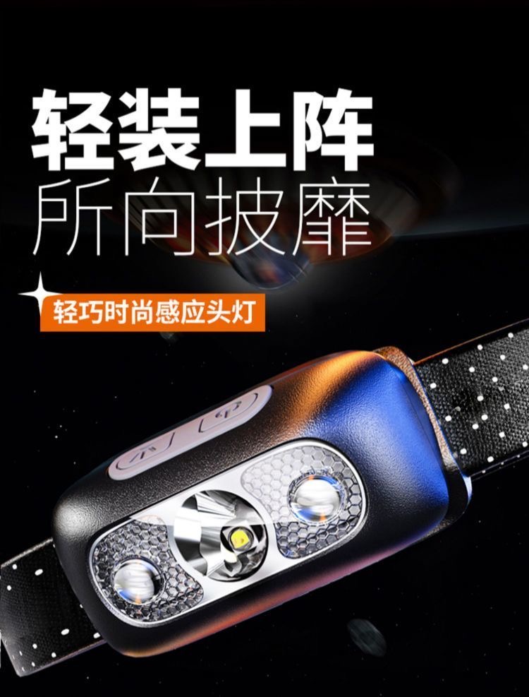 钓鱼头灯强光超亮感应头灯头戴式LED长续航户外照明