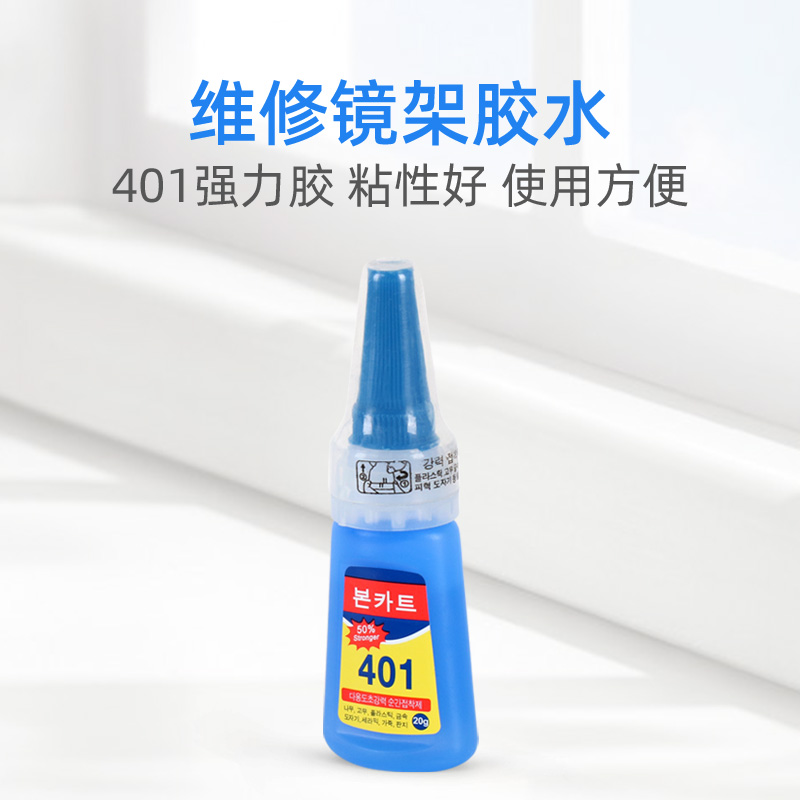 眼镜401胶水维修镜架胶水透明耐高温粘金属玻璃塑料陶瓷眼镜架