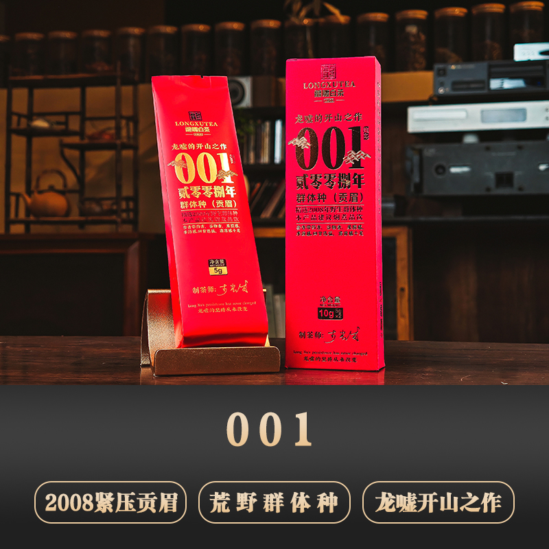 【大鹅甄选】龙嘘2008年001群体种紧压贡眉10g盒装