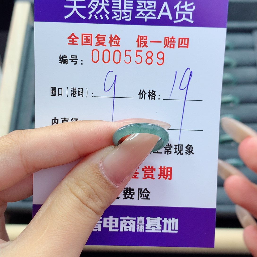 翡翠戒指未镶嵌    5589