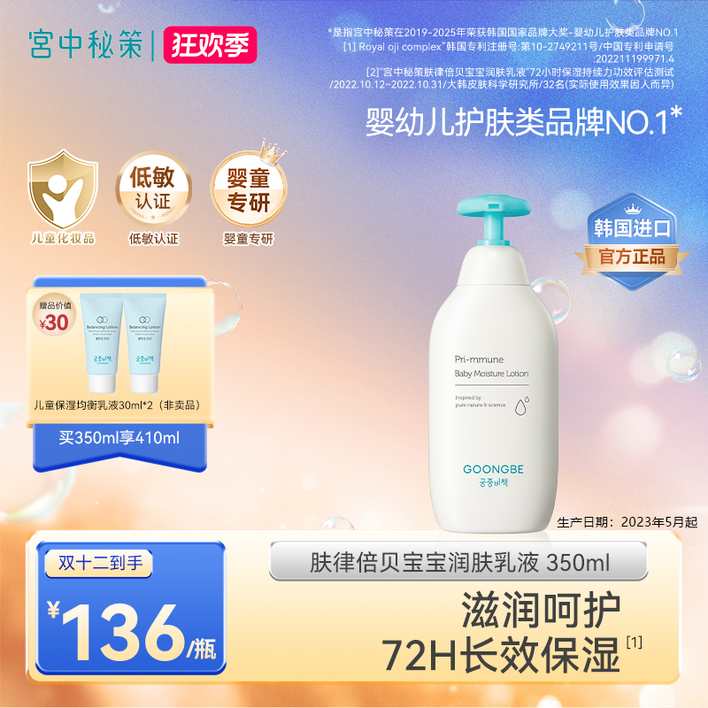 宫中秘策肤律倍贝宝宝润肤乳液儿童身体乳春夏滋润保湿
