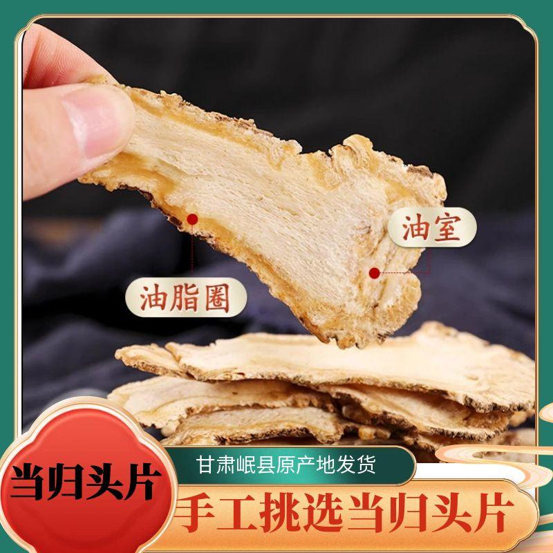 甘肃岷县原产地手挑当归头片