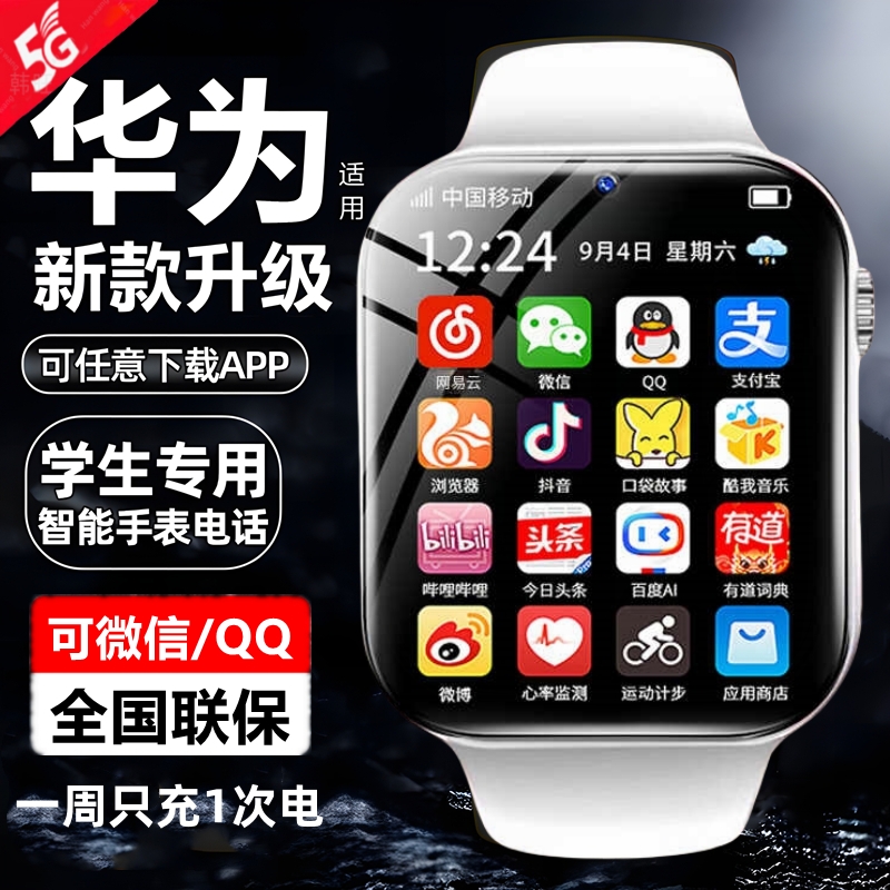 Huawei/华为适用智能电话手表儿童学生多功能防水定位华为康插卡