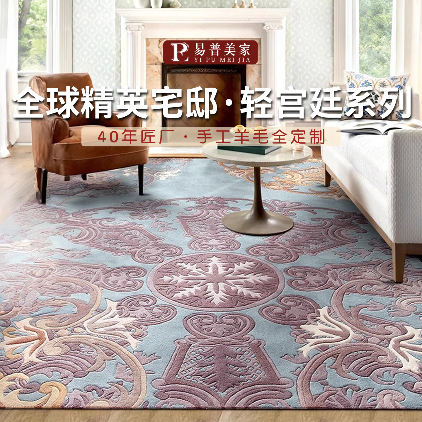 手工羊毛地毯客厅定制欧式法式复古美式古典轻奢床边卧室房间满铺