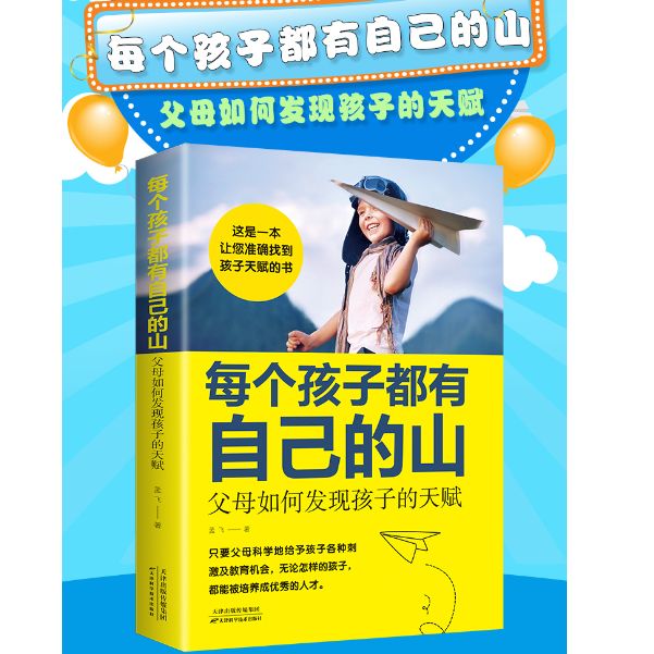 【育当家】每个孩子都有自己的山 ： 父母如何发现孩子的天赋RJ