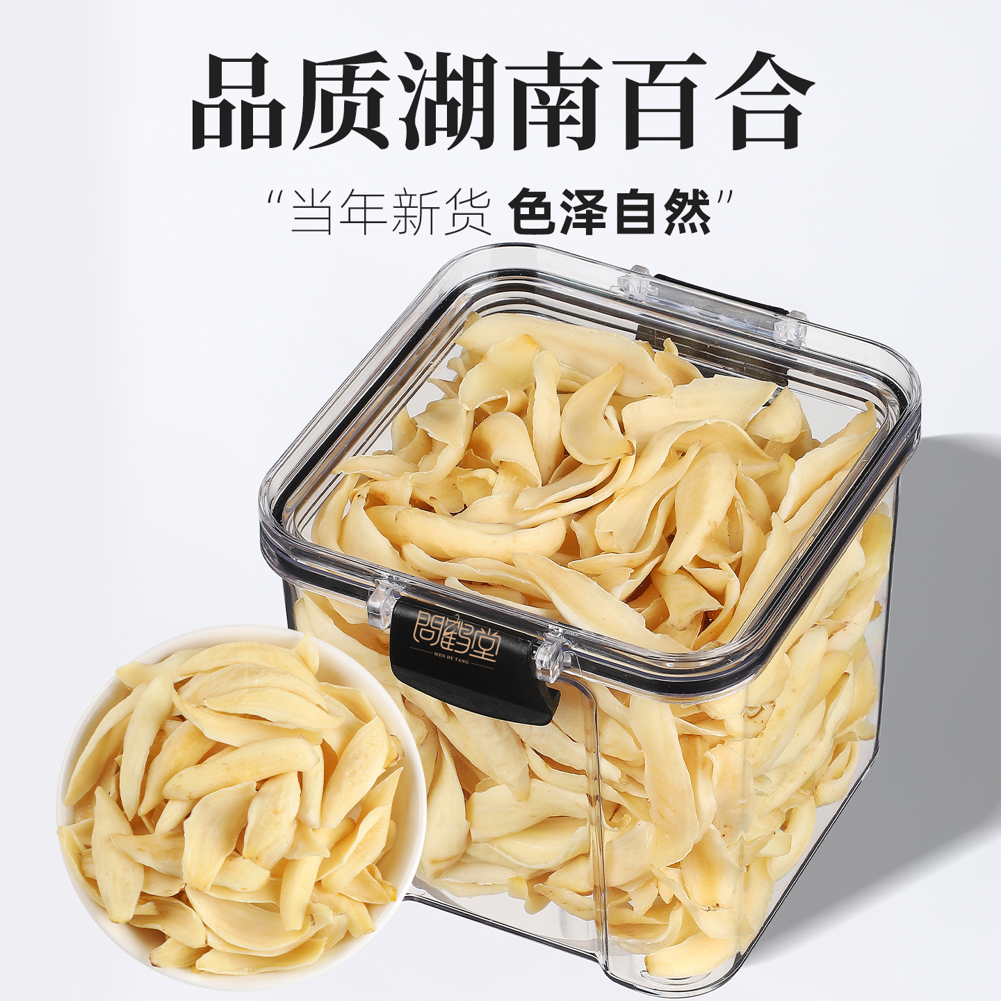 【隆回龙牙百合】100g无硫新货百合干片湖南食用泡水非药用兰州百合