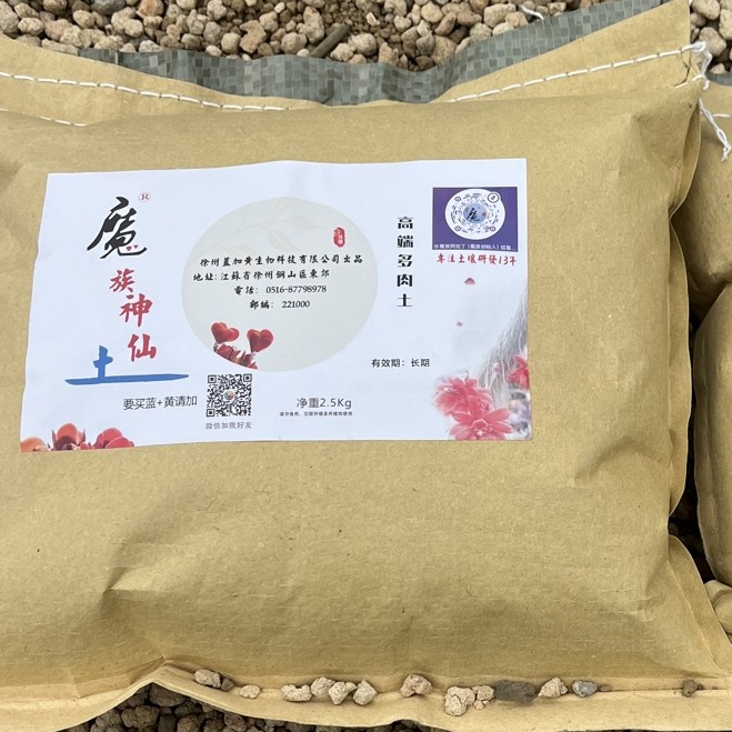 魔族神仙土-天花板级多肉通用土-一包5斤-不支持七天无理由退货
