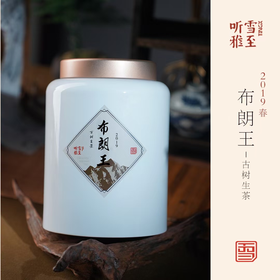 【2019布朗王—古树生茶】头春头采/厚重霸道均衡（主品拆封不退换）