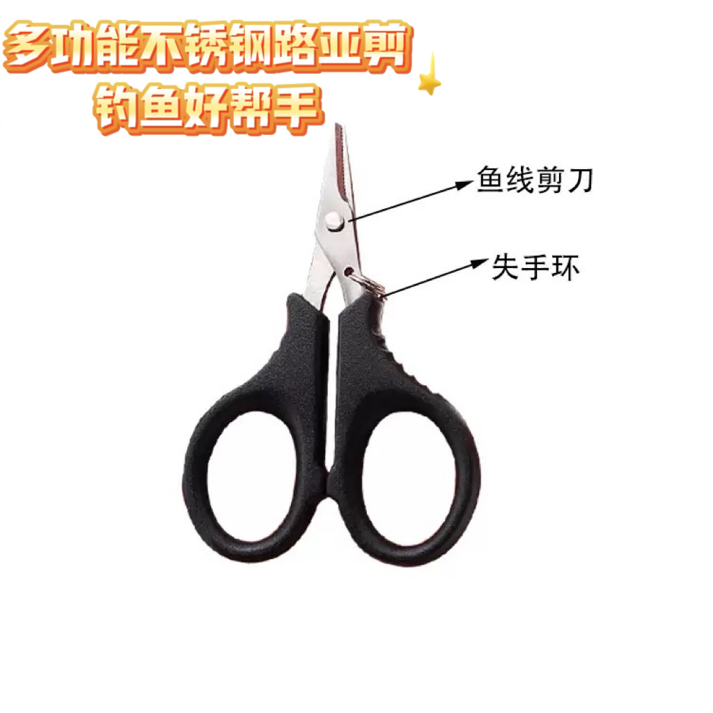 多功能路亚小剪刀专剪PE线铅皮鱼线钓鱼工具锋利耐用