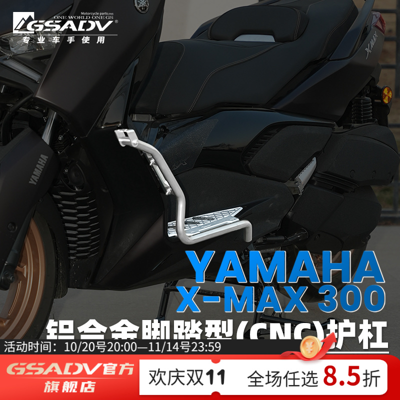 GSADV适用于雅马哈XMAX300尾箱护杠尾架铝合金后备箱改装不锈钢车