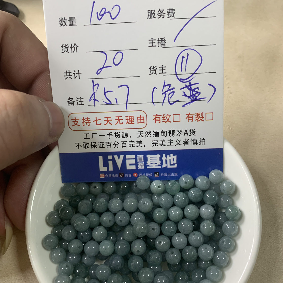 天然翡翠A货散珠卡5.7危（100颗）
