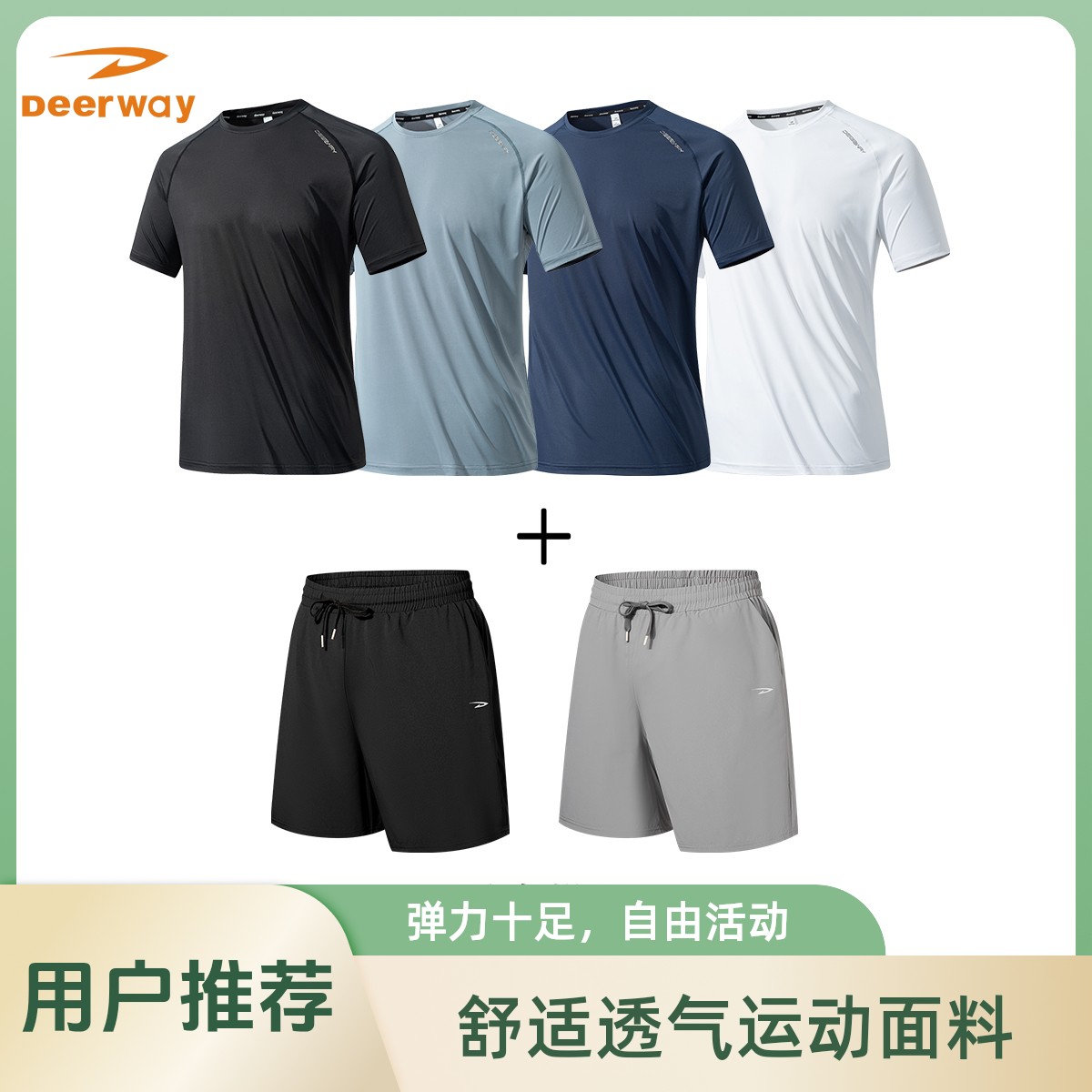 德尔惠男夏季短裤透气圆领休闲运动套装男士套装跑步t恤训练宽松