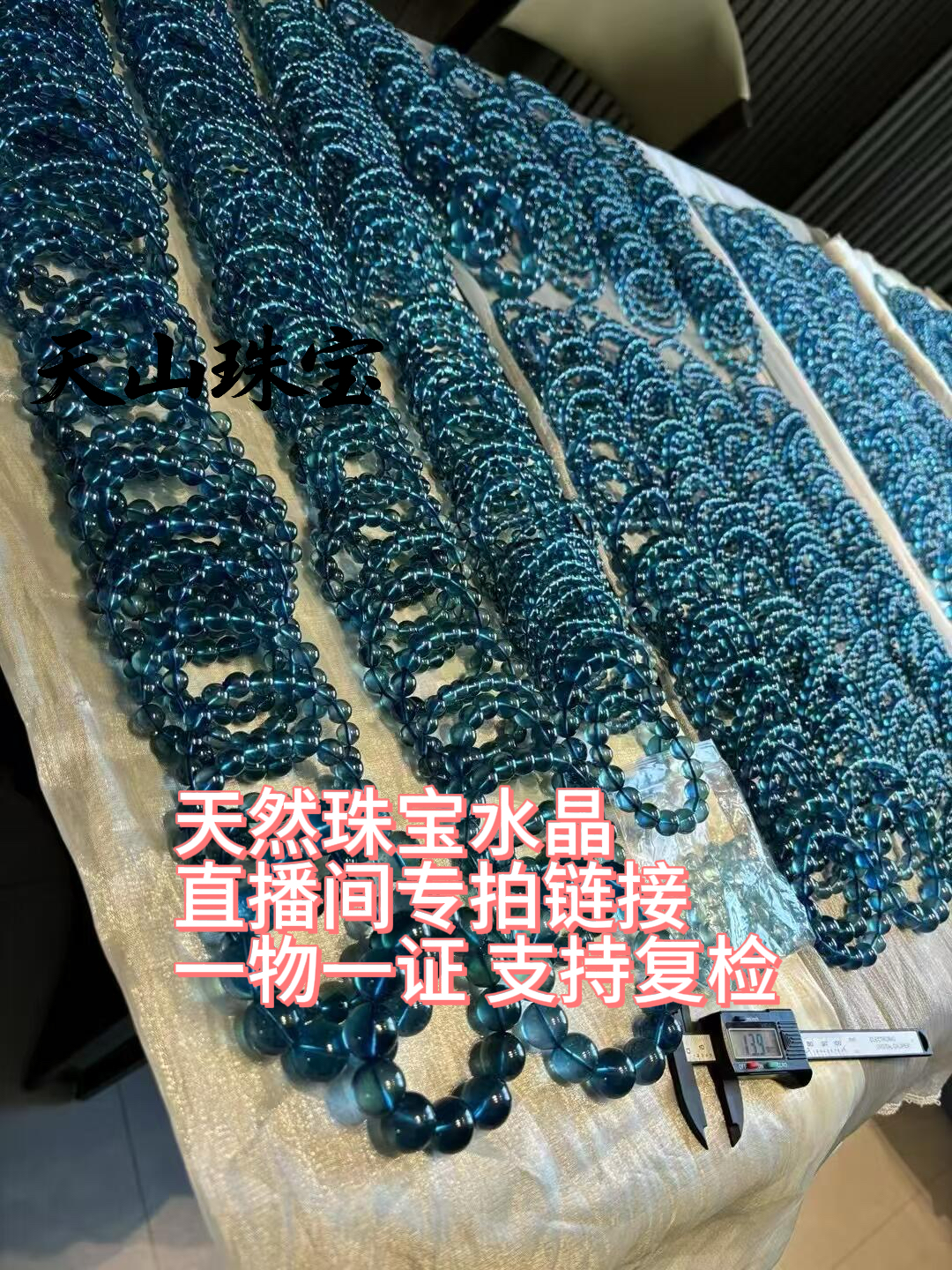 培育绿柱石（二号链接）直播间链接珠宝水晶海蓝宝珠串手串手链