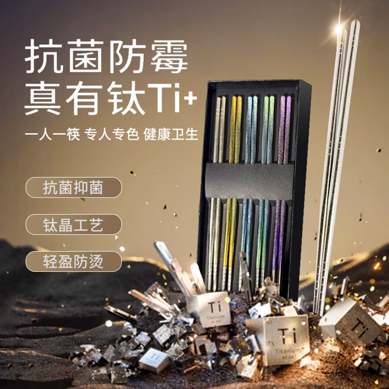 ZHAOCAN纯钛筷子家用高档抗菌防霉2025新款耐高温防滑健康家用筷Y