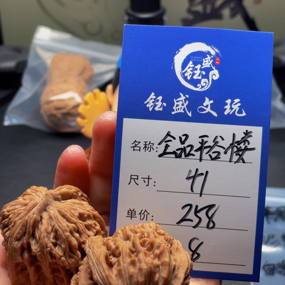 文玩核桃把件全品平谷楼