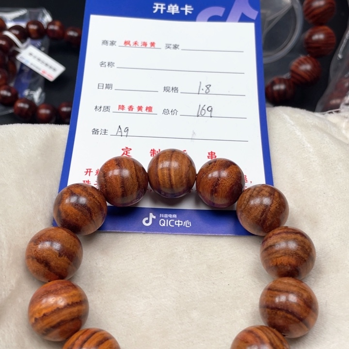 黄花梨/降香黄檀手串18A9