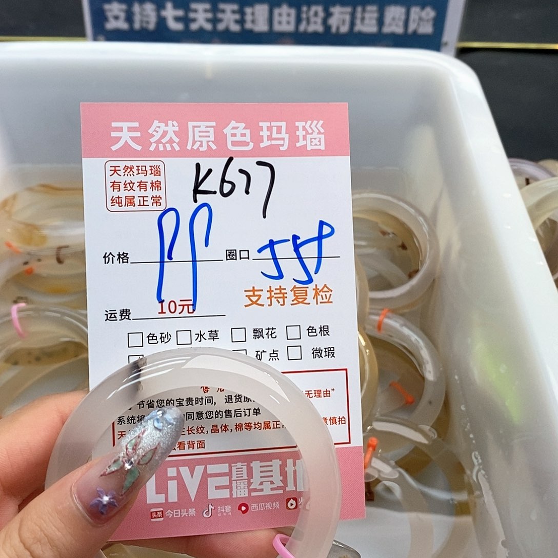 玛瑙/玉髓手镯未镶嵌R****677