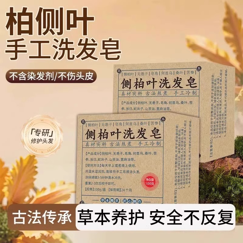 侧柏叶乌斯曼洗头皂固态手工皂草本乌斯曼洗发皂滋养蓬松养发香皂