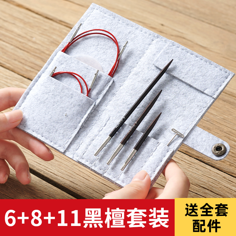 6+8+11黑檀无纺布套装环形针可拆卸循环针手工编织毛衣针毛线工具