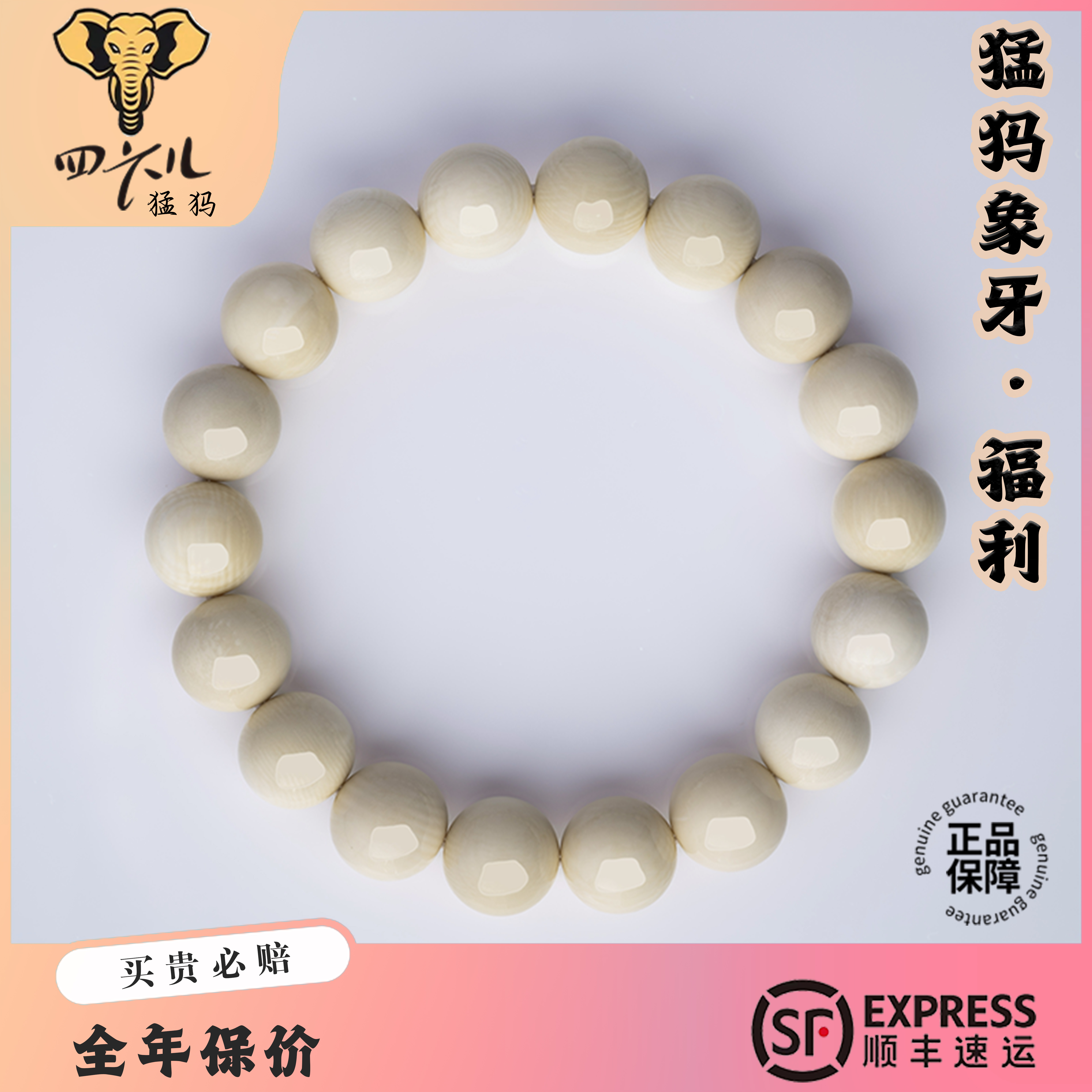 【四六儿】福利•猛犸象牙圆珠手串文玩手串一等冰料不顺色有结构