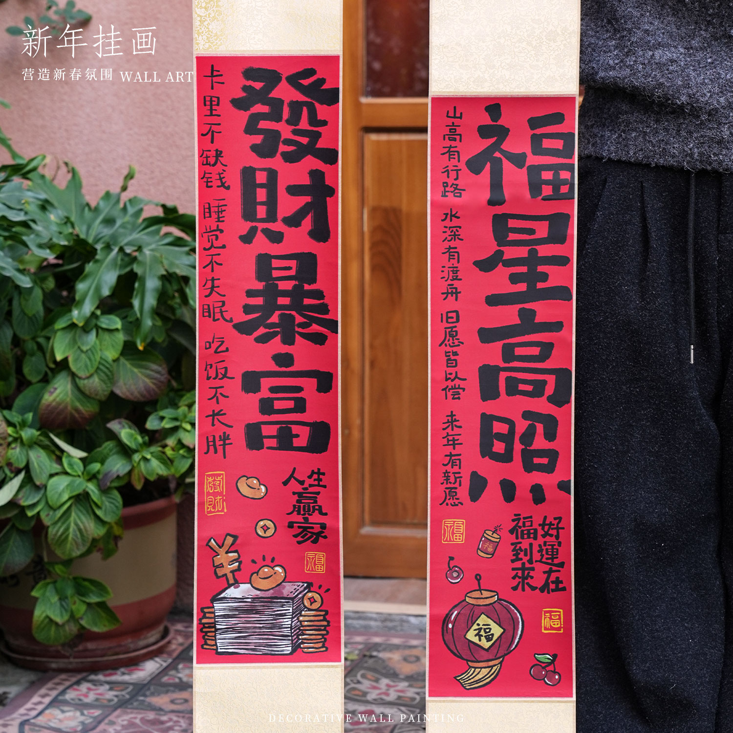 新年春节装饰书法入户门玄关挂画过年拍照喜庆背景墙氛围布置用品