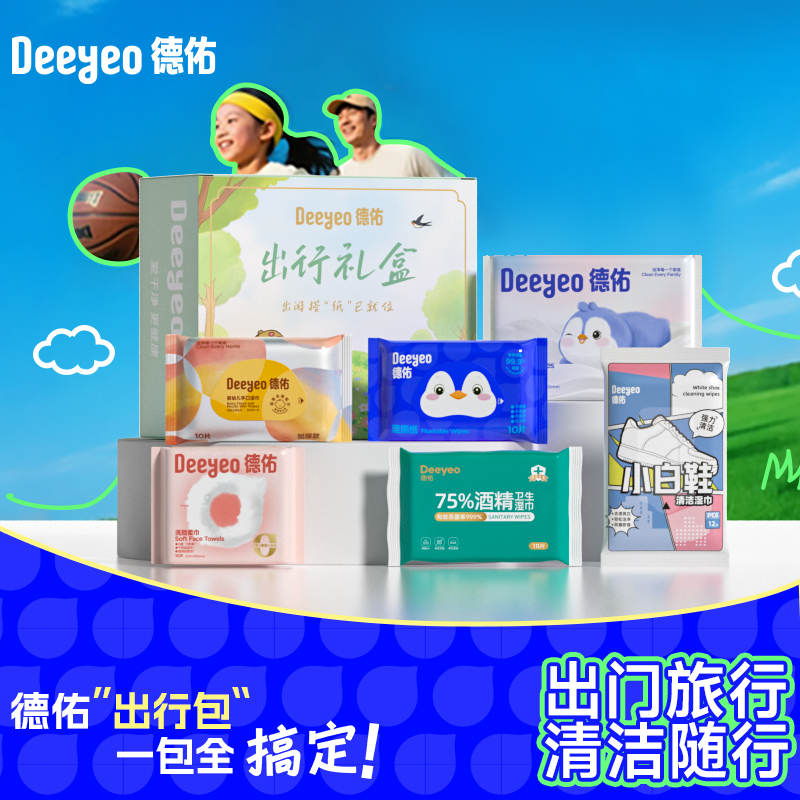 德佑湿厕纸手口湿巾婴儿柔纸巾乳霜纸加厚待产包出行装