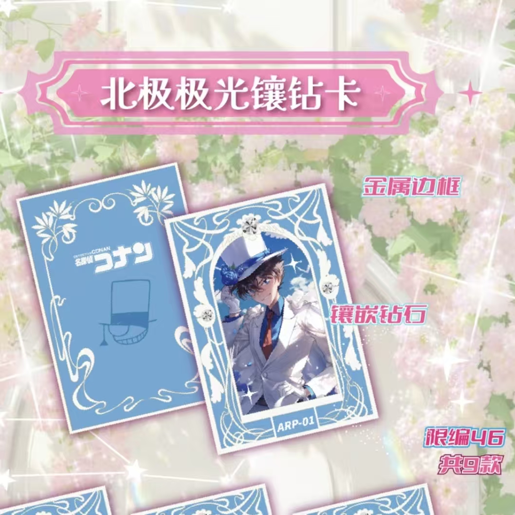 六【吃果浮浮】WonCard 纯白礼赞柯南国产二创收藏卡牌盲盒（代拆）