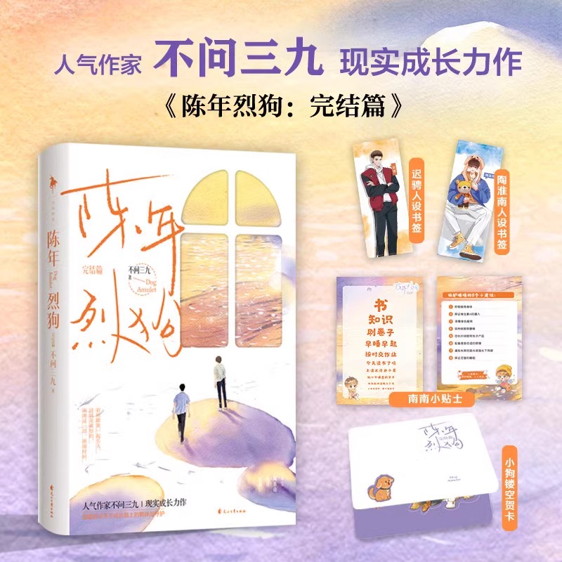 陈年烈狗 1+2 人气作家不问三九 另一作品《燎原》的兄弟篇 