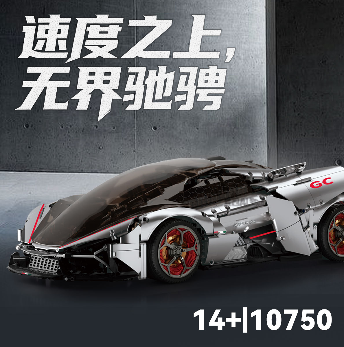 【新品首发】1比8概念超跑电镀亮银兰博超跑积木玩具跑车拼装产品