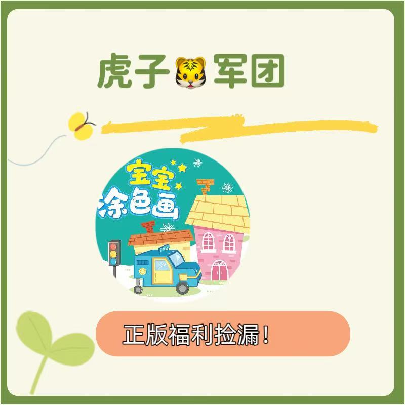 【粉丝福利】低幼经典系列情商逆商培养福利虎子军团