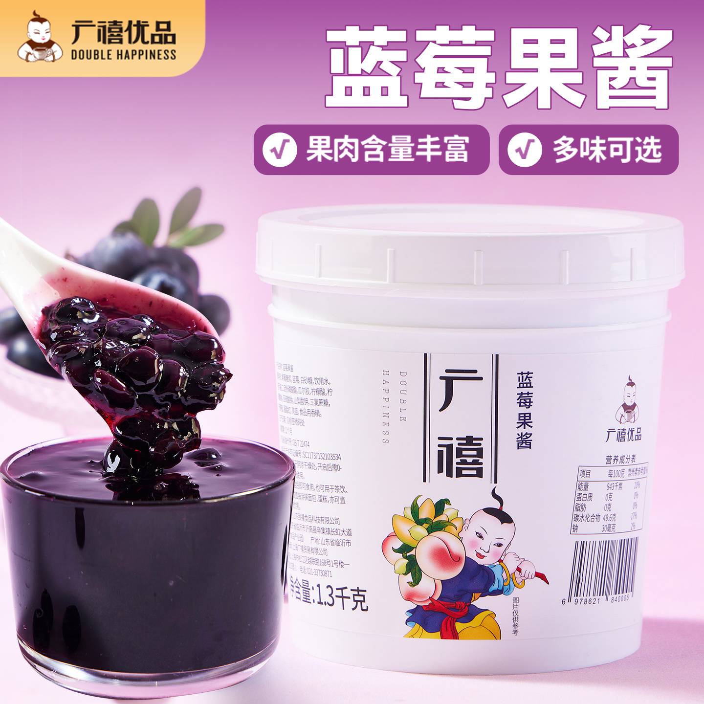 广禧蓝莓果酱1.3kg含果肉颗粒商用冰粉烘焙涂抹面包奶茶店专用