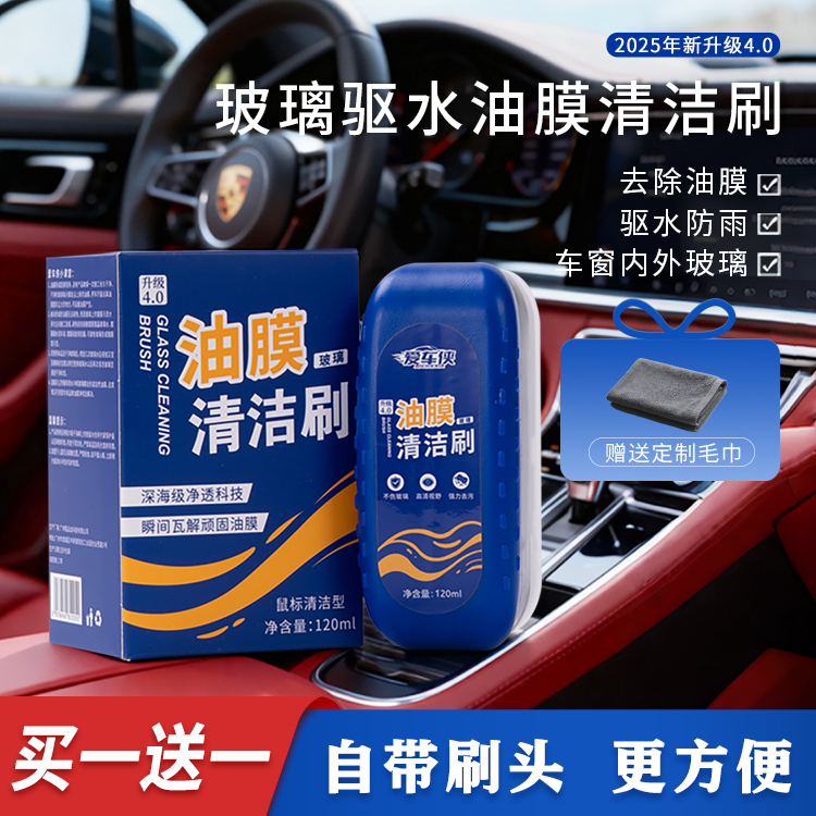 【买一送一】3秒去油膜污渍无残留不挂水玻璃油膜清洁刷强力祛油
