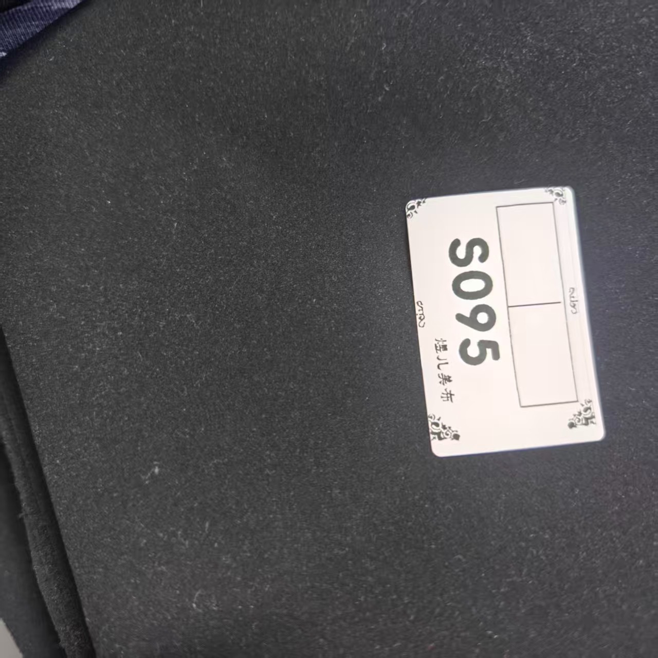 095黑色加绒软壳三防布料