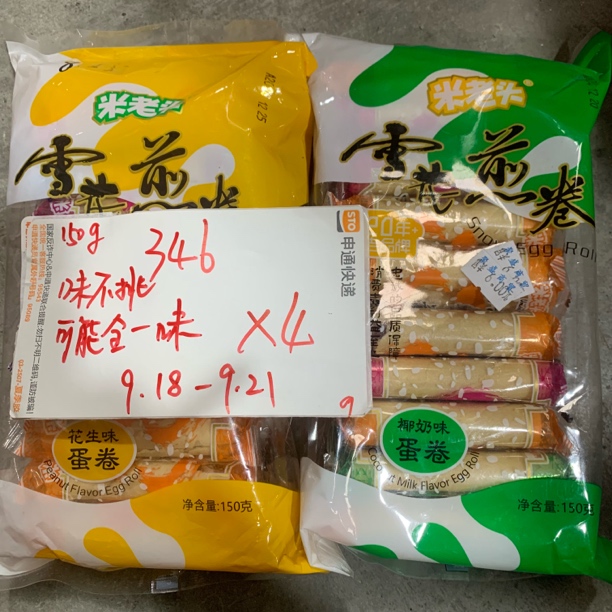 346 雪花蛋卷150g（到手4袋、可能全一味）