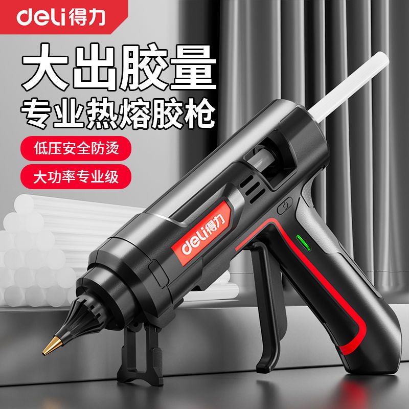 得力热熔胶枪手工制作专用工业级大功率家用工具热熔胶棒7-11mm