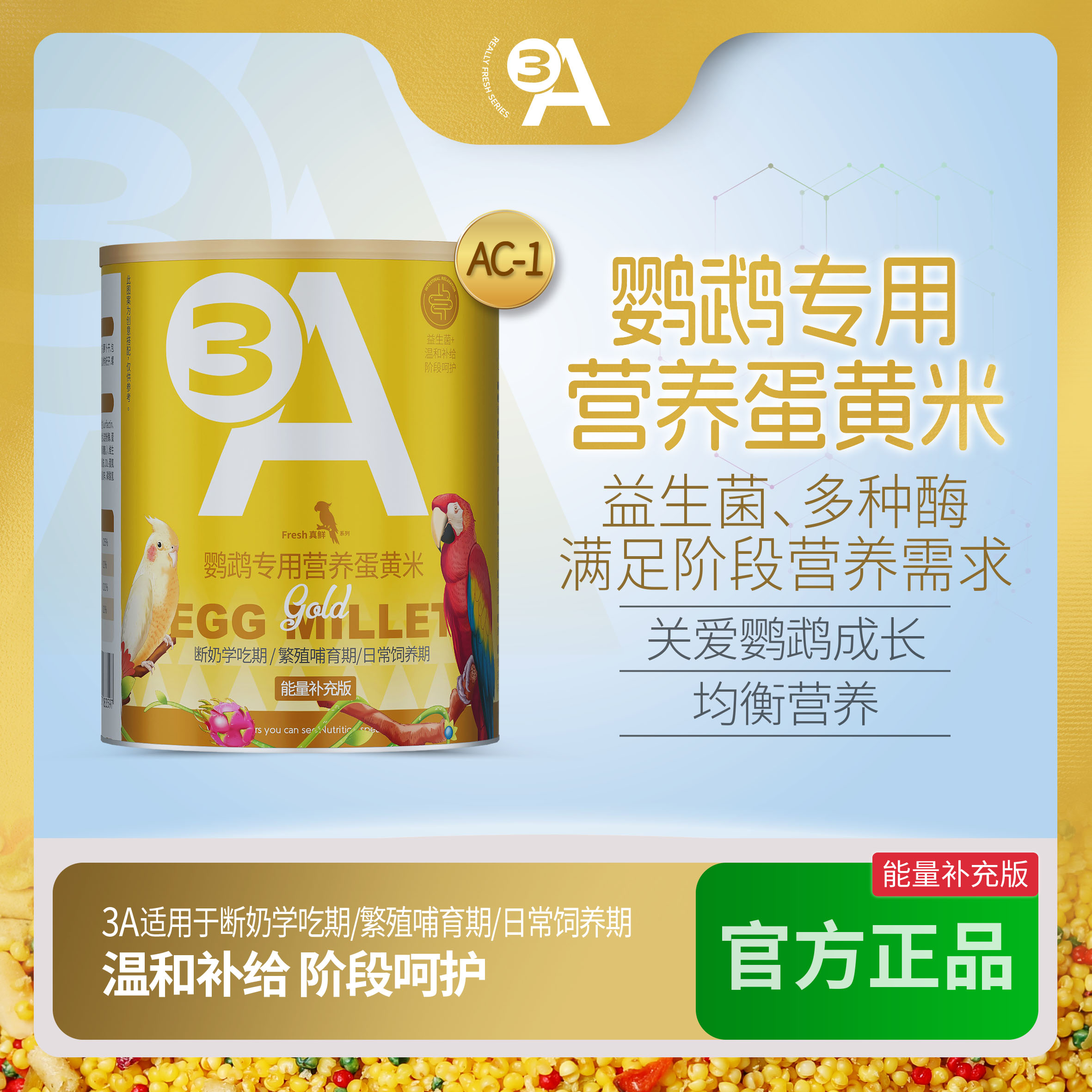 3A营养蛋黄米鹦鹉专用断奶学吃和尚玄凤牡丹虎皮小太鹦鹉饲料AAA