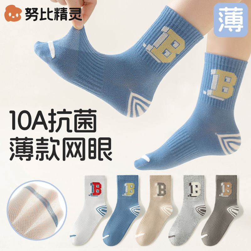 男童袜子夏季薄款儿童10A抗菌防臭吸汗网眼透气青少年运动中筒袜